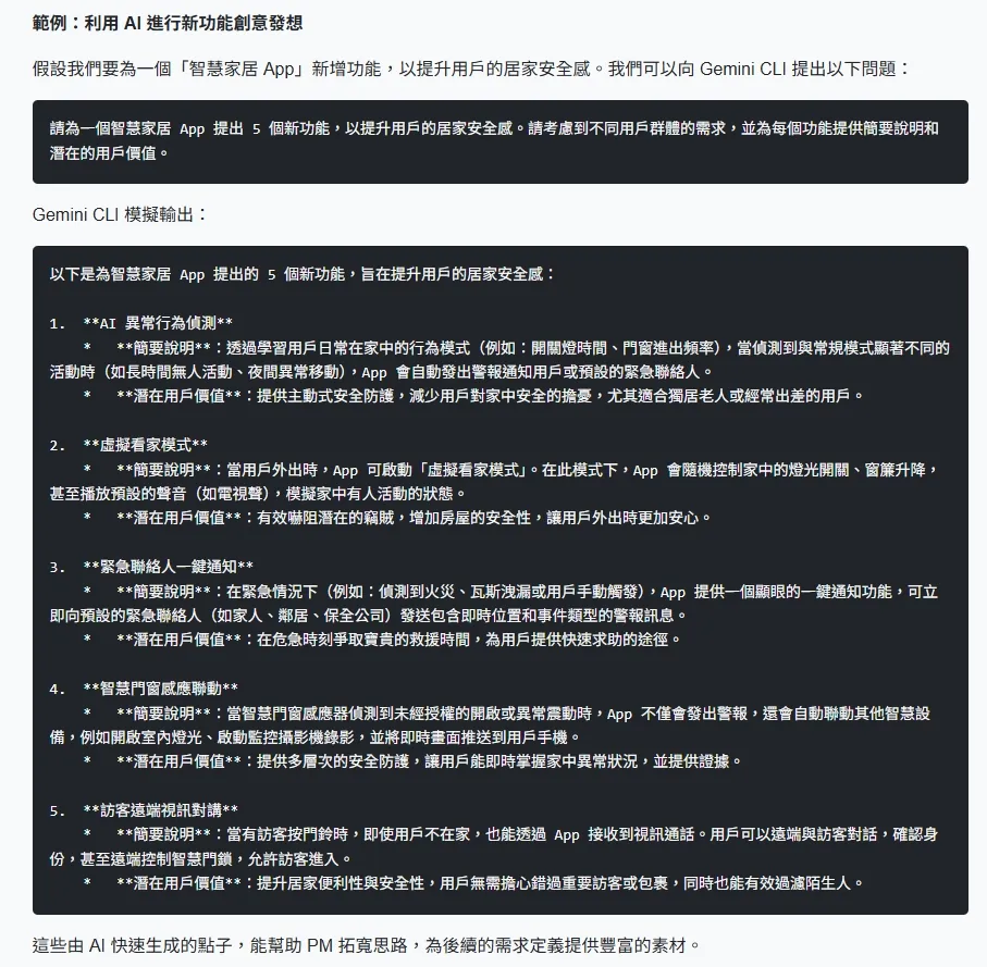 PM x Gemini CLI (三)：AI 賦能產品探索與定義