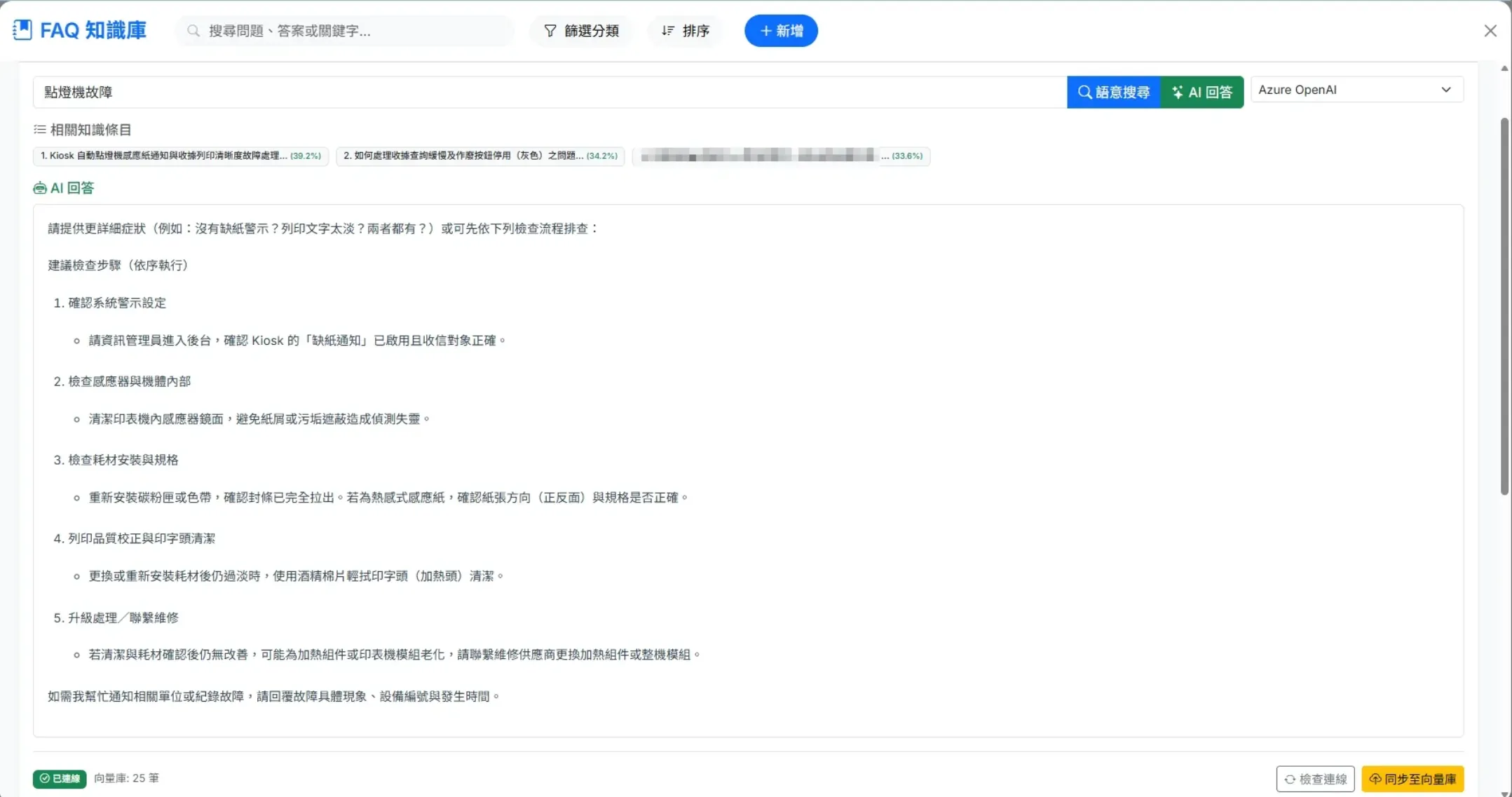 AI RAG 回答介面展示