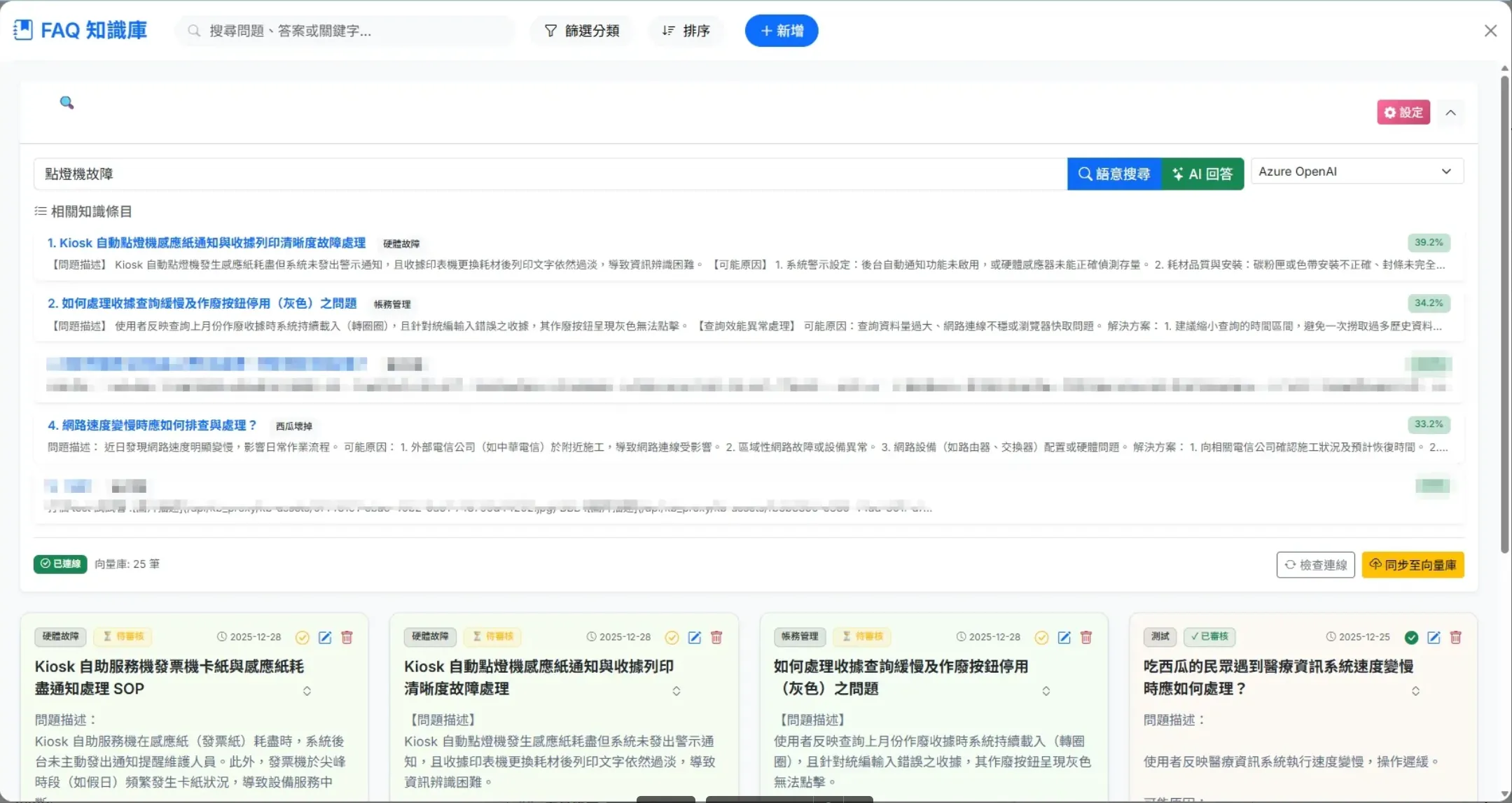 語意搜尋介面展示
