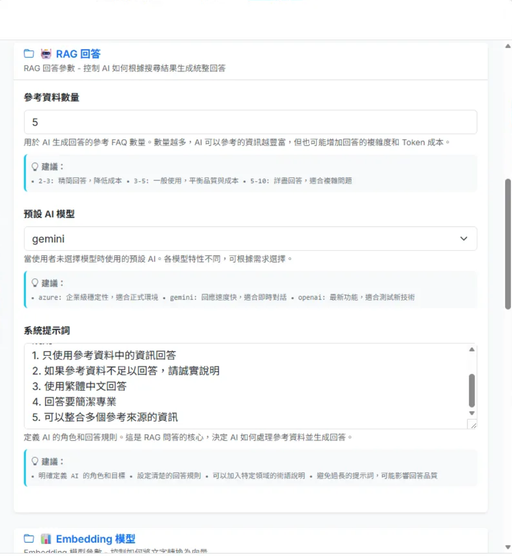RAG 設定視窗