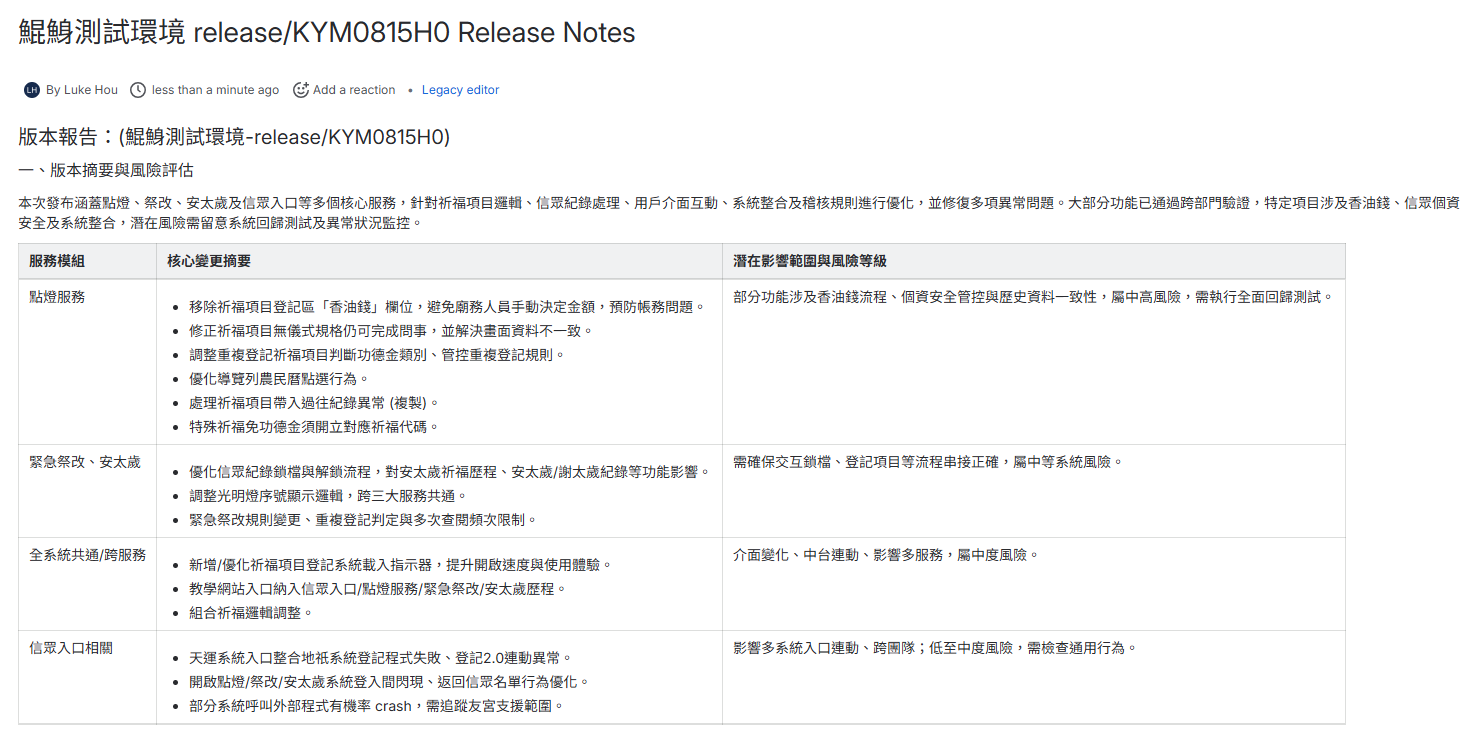 版本說明及異動歸納摘要