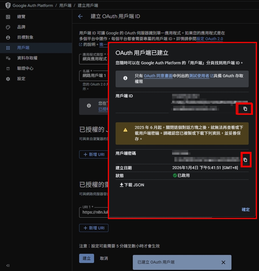 Google API Credential 建立成功畫面：複製 Client ID 用戶端編號與 Client Secret 用戶端密鑰