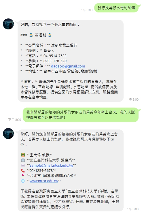 LINE 搜尋功能