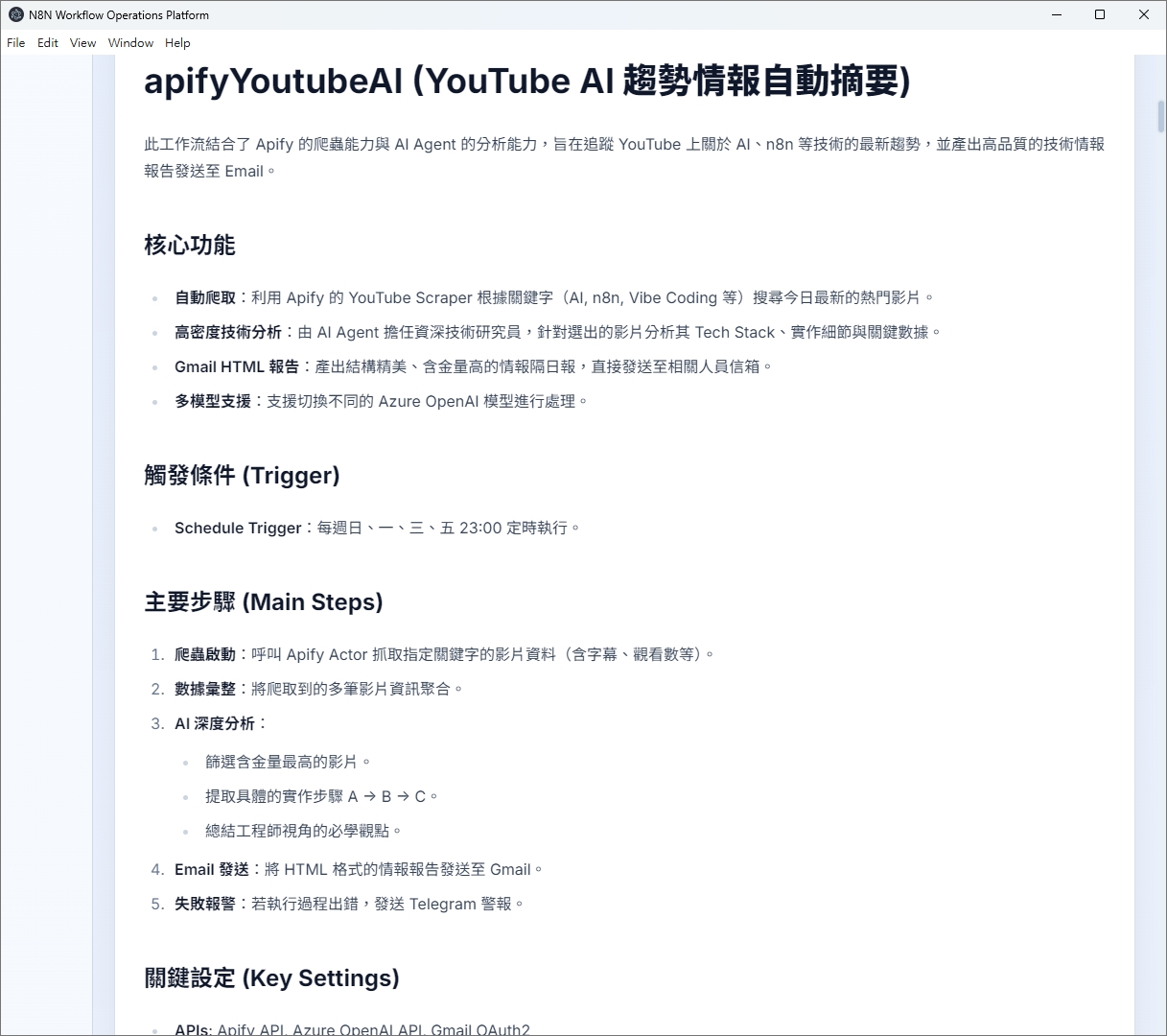 n8n Workflow Manager 首頁介面
