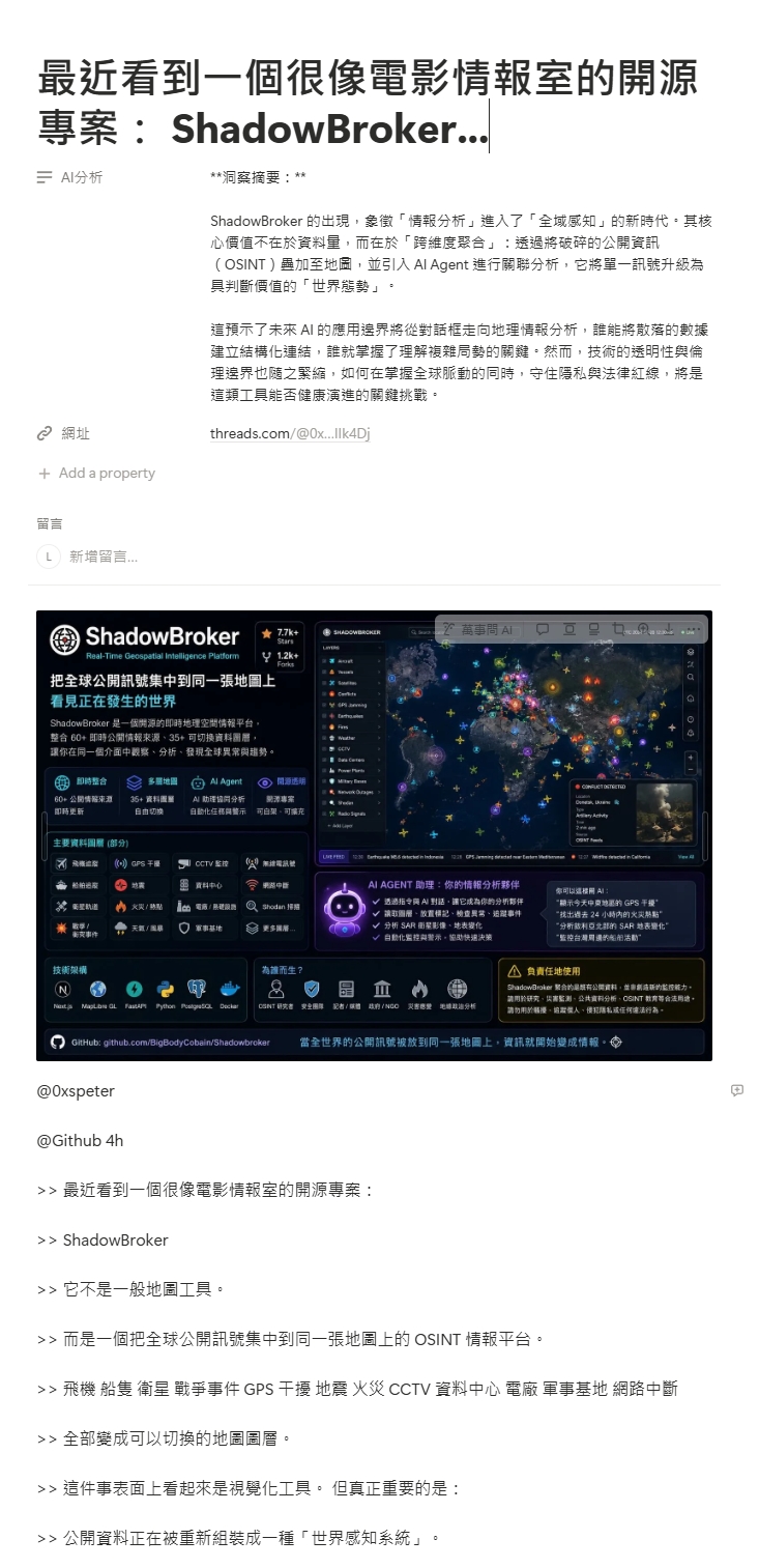 threadsToNotion 實際 Demo 圖片