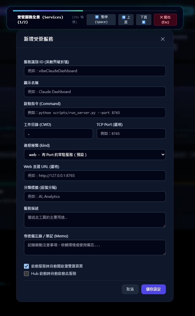 vibeProcess Hub 新增受管服務與參數配置實機畫面