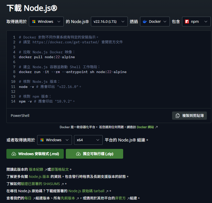 n8n教學一：本地安裝Node.js與n8n